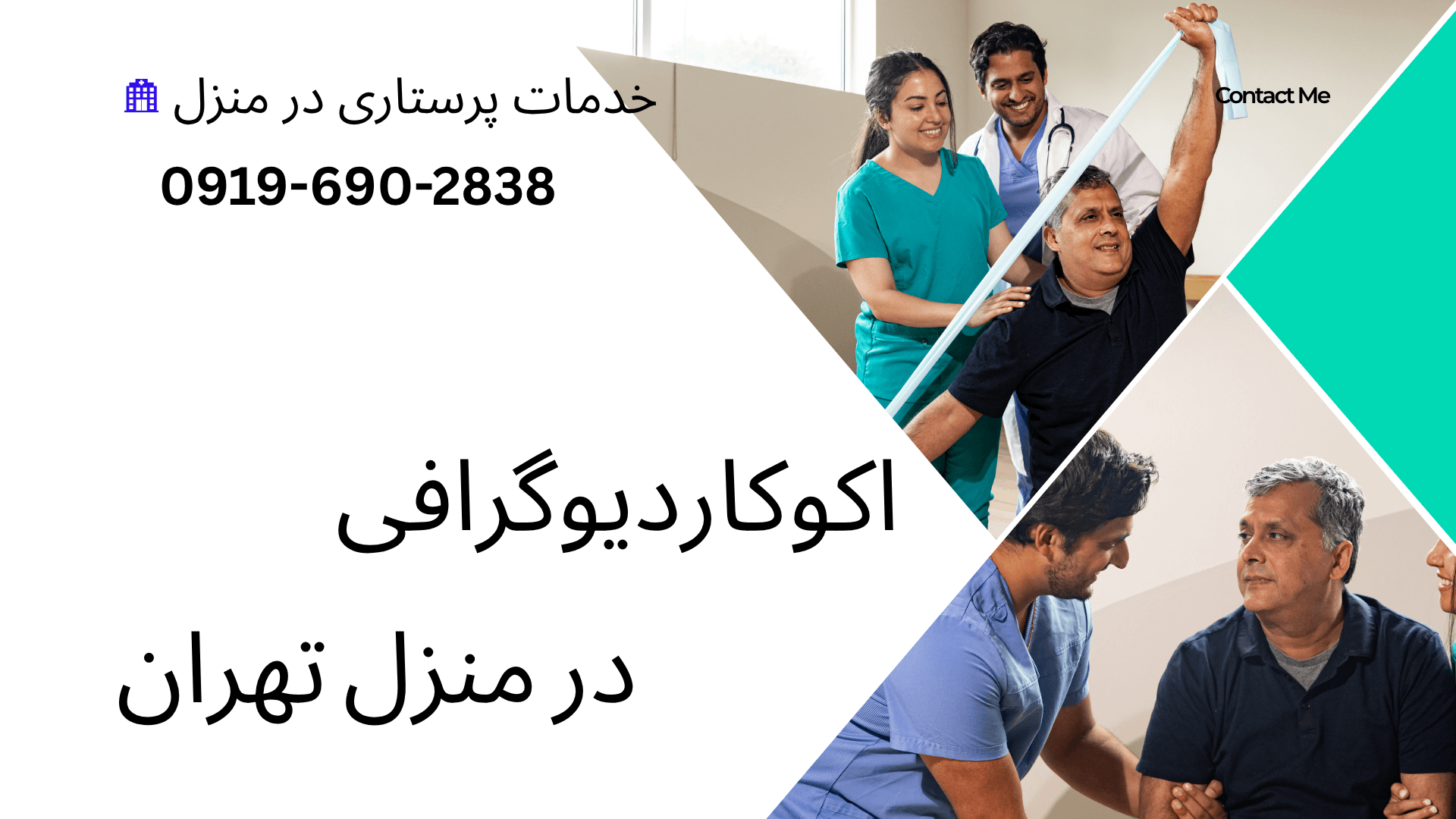 اکوکاردیوگرافی در منزل تهران با دستگاه اکو قلب پرتابل توسط متخصص قلب برای بررسی عملکرد قلب، دریچه های قلب، نارسایی قلب، کسر جهشی EF و بیماری های قلبی