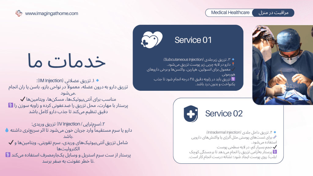 تزریق در منزل در تهران هزینه و قیمت تزریقات در منزل