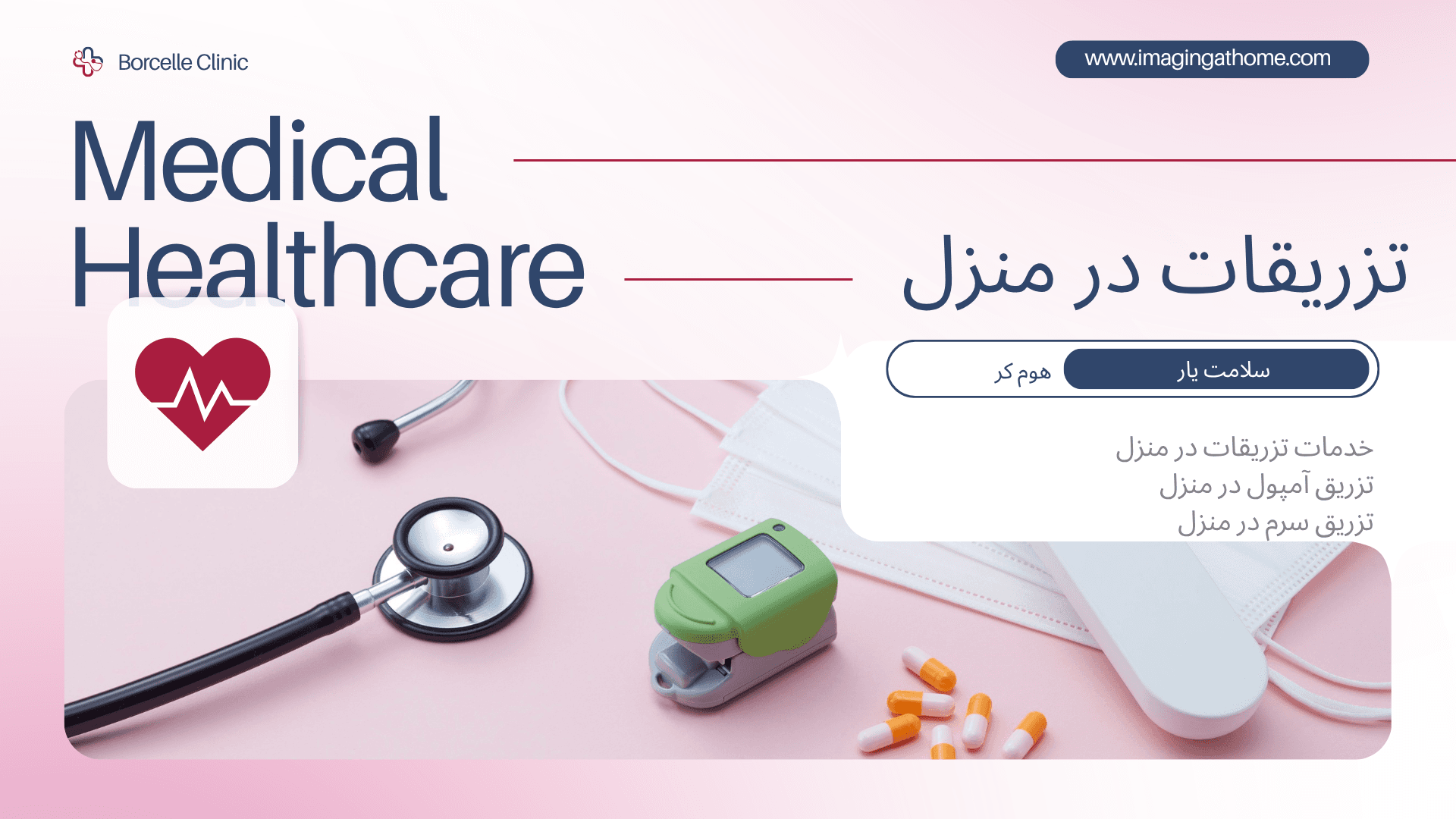 تزریقات در منزل تهران فوری شبانه روزی پرستار مجرب