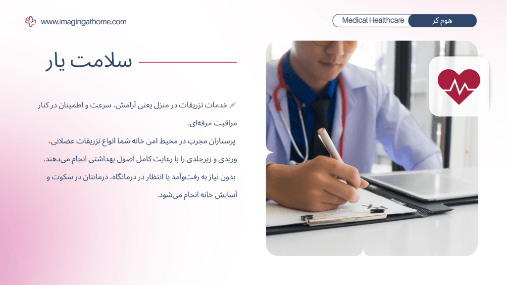 قیمت و تعرفه و هزینه خدمات تزریقات در منزل تهران
