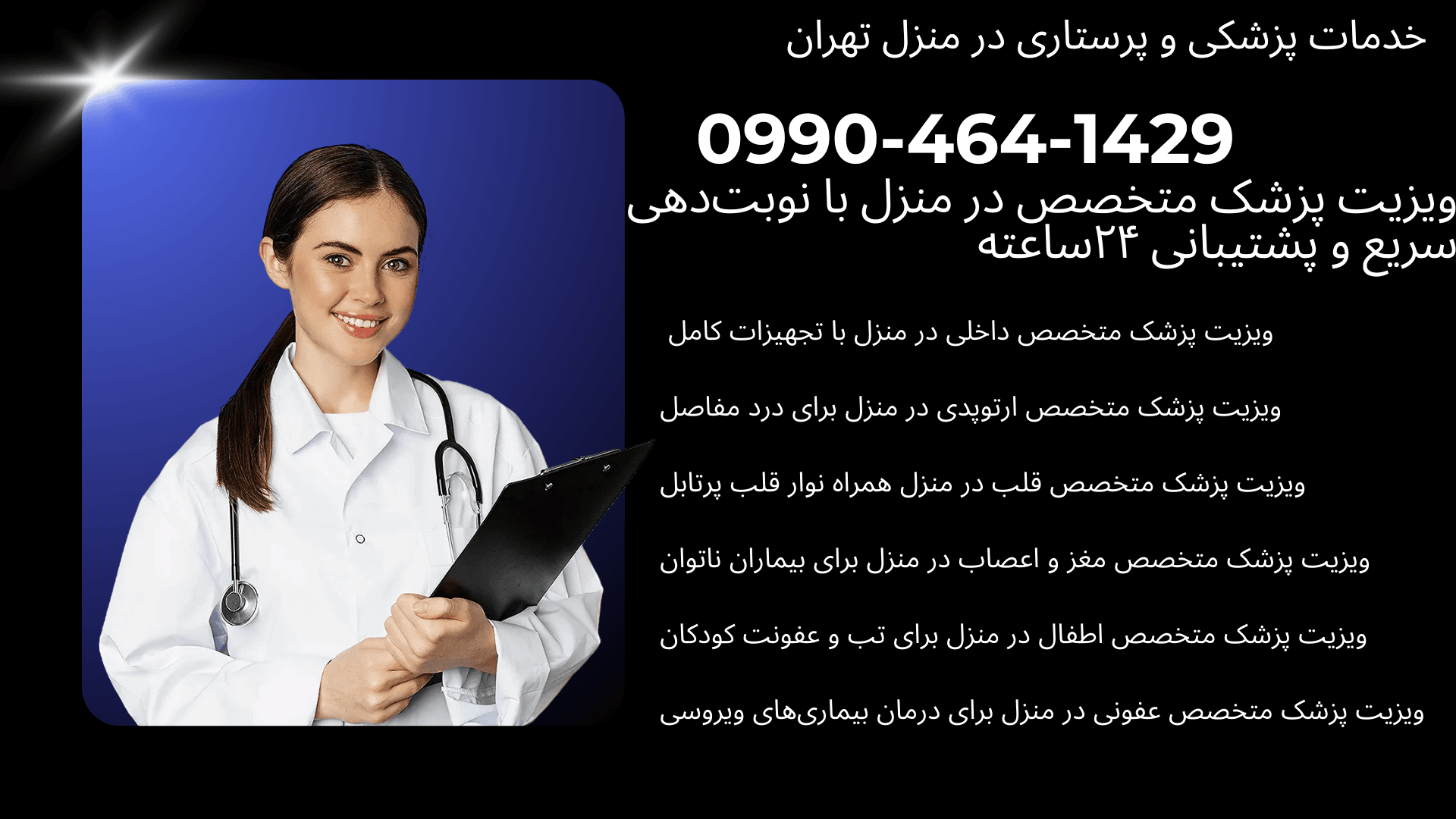 ویزیت پزشک متخصص داخلی در منزل با تجهیزات کامل ویزیت پزشک متخصص ارتوپدی در منزل برای درد مفاصل ویزیت پزشک متخصص قلب در منزل همراه نوار قلب پرتابل ویزیت پزشک متخصص مغز و اعصاب در منزل برای بیماران ناتوان