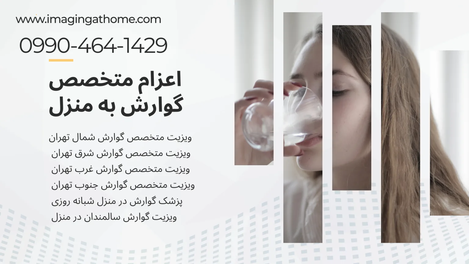ویزیت پزشک متخصص داخلی در منزل تهران | پزشک داخلی در خانه تهران
