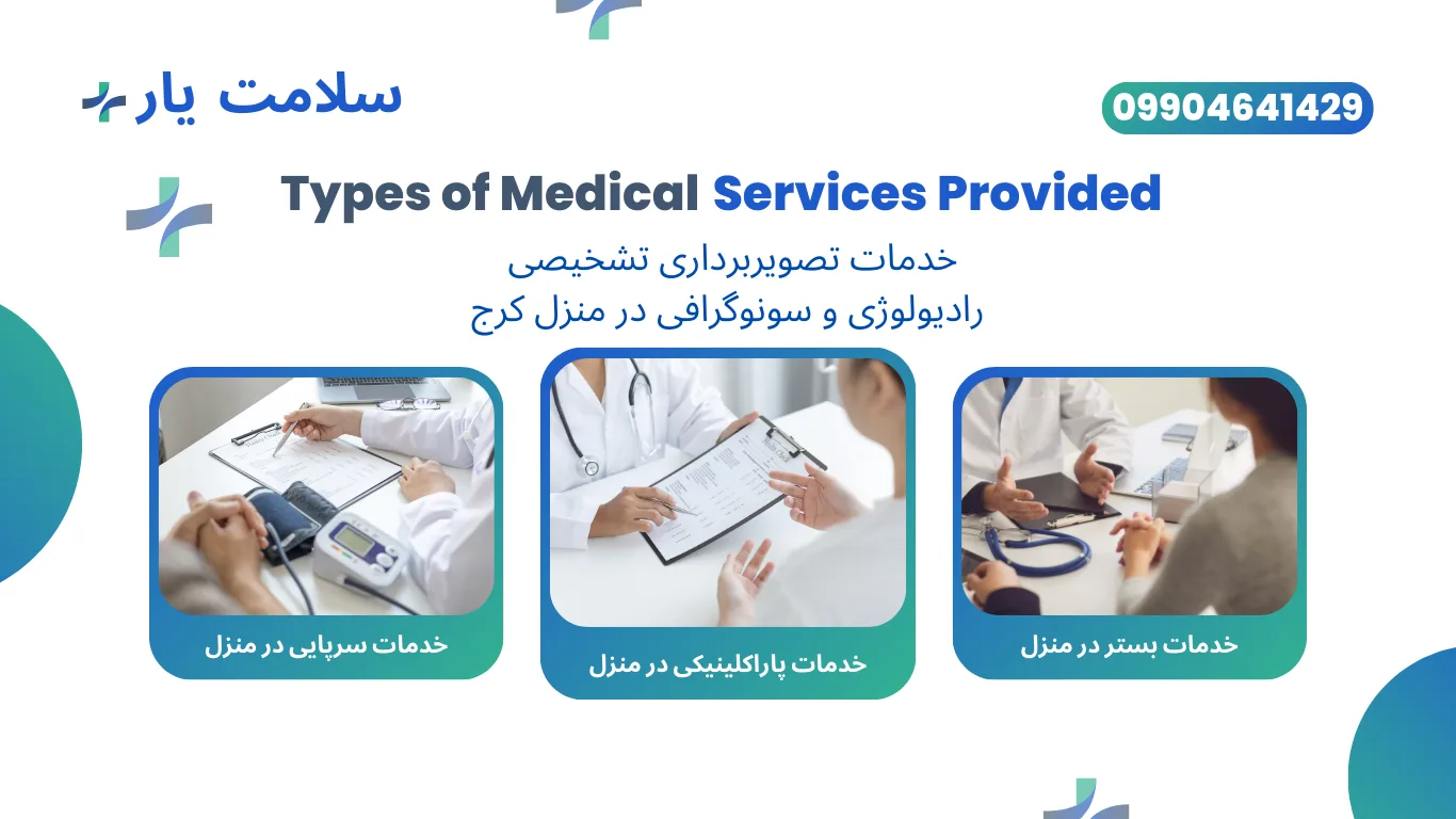 رادیولوژی دست و مچ دست در منزل کرج با دستگاه پرتابل