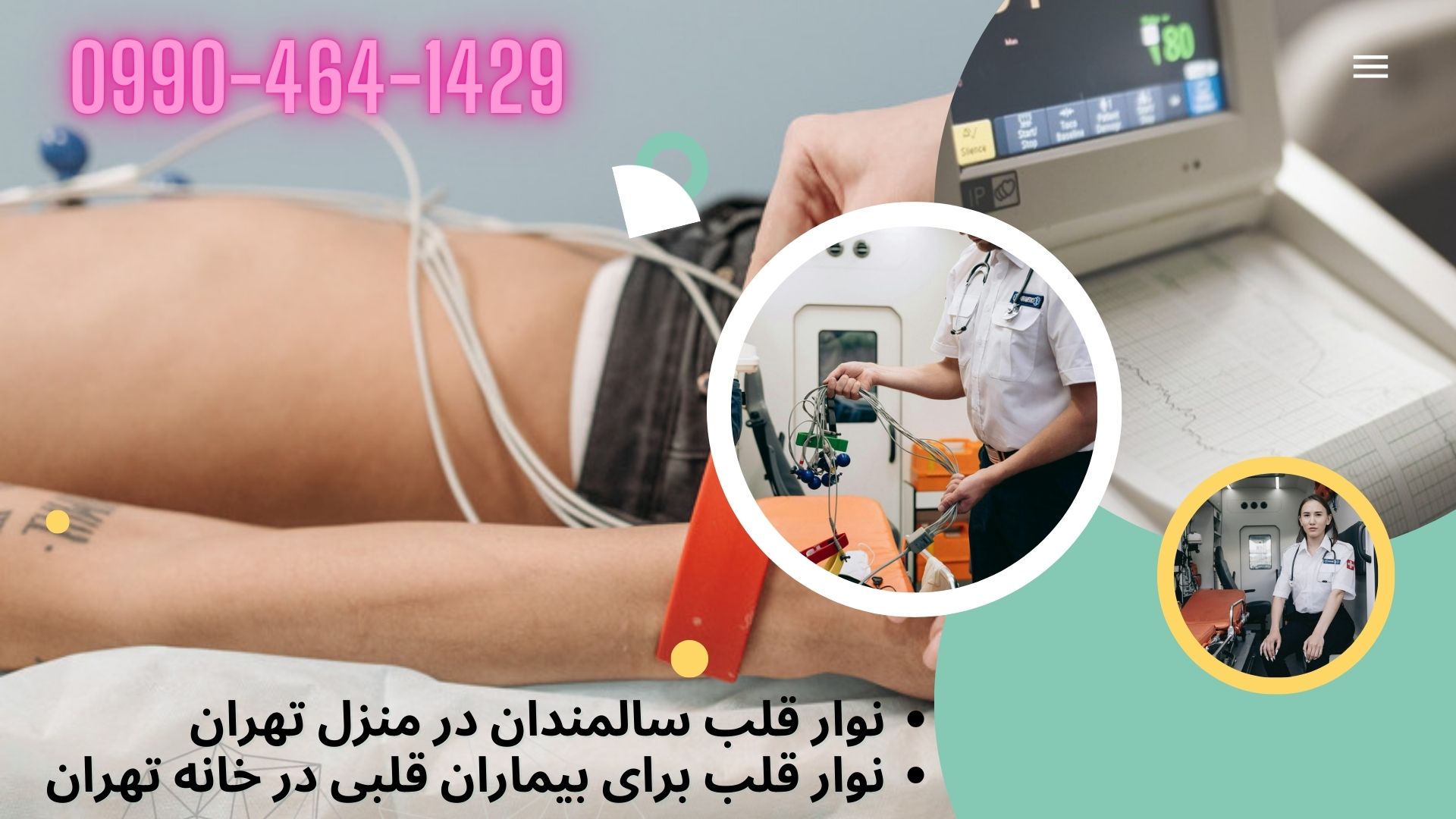 انجام نوار قلب در خانه تهران