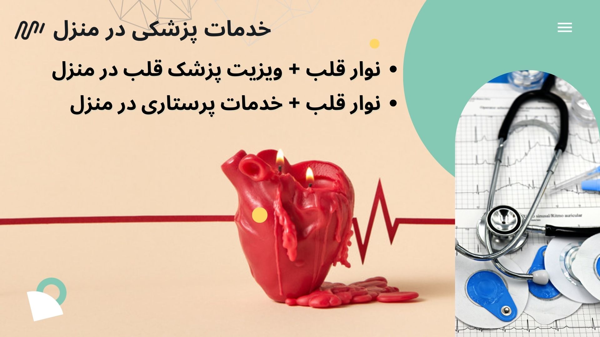 نوار قلب خانگی تهران