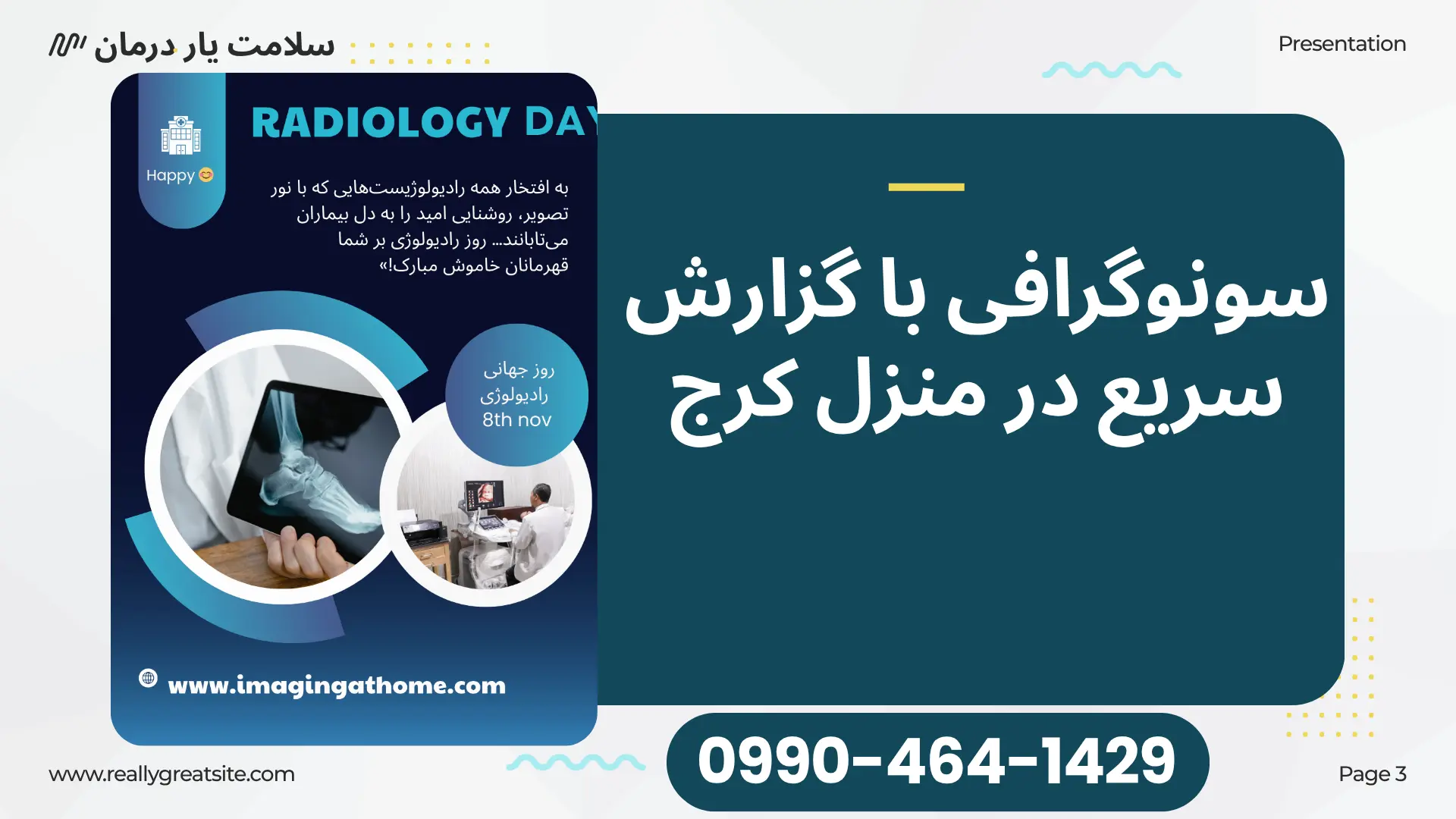 سونوگرافی سالمندان در منزل کرج