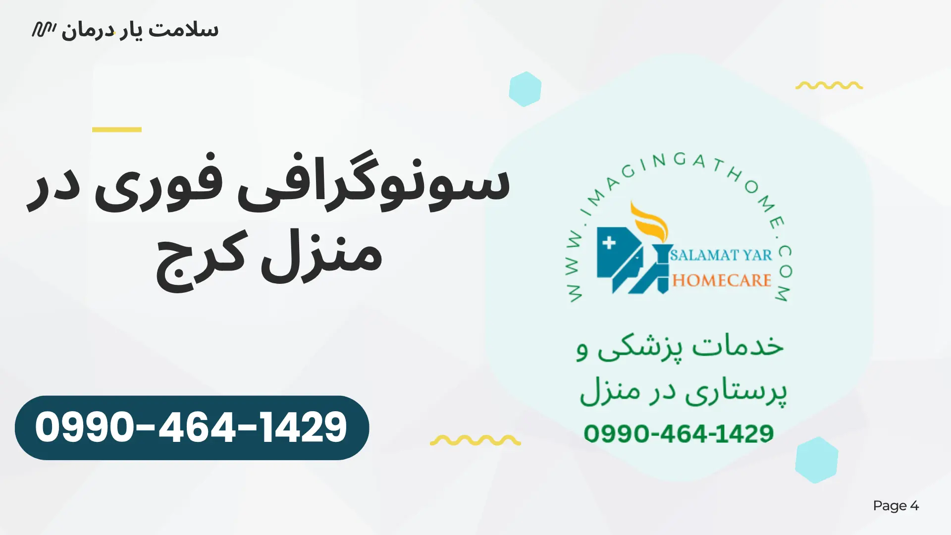 سونوگرافی شبانه روزی در منزل کرج