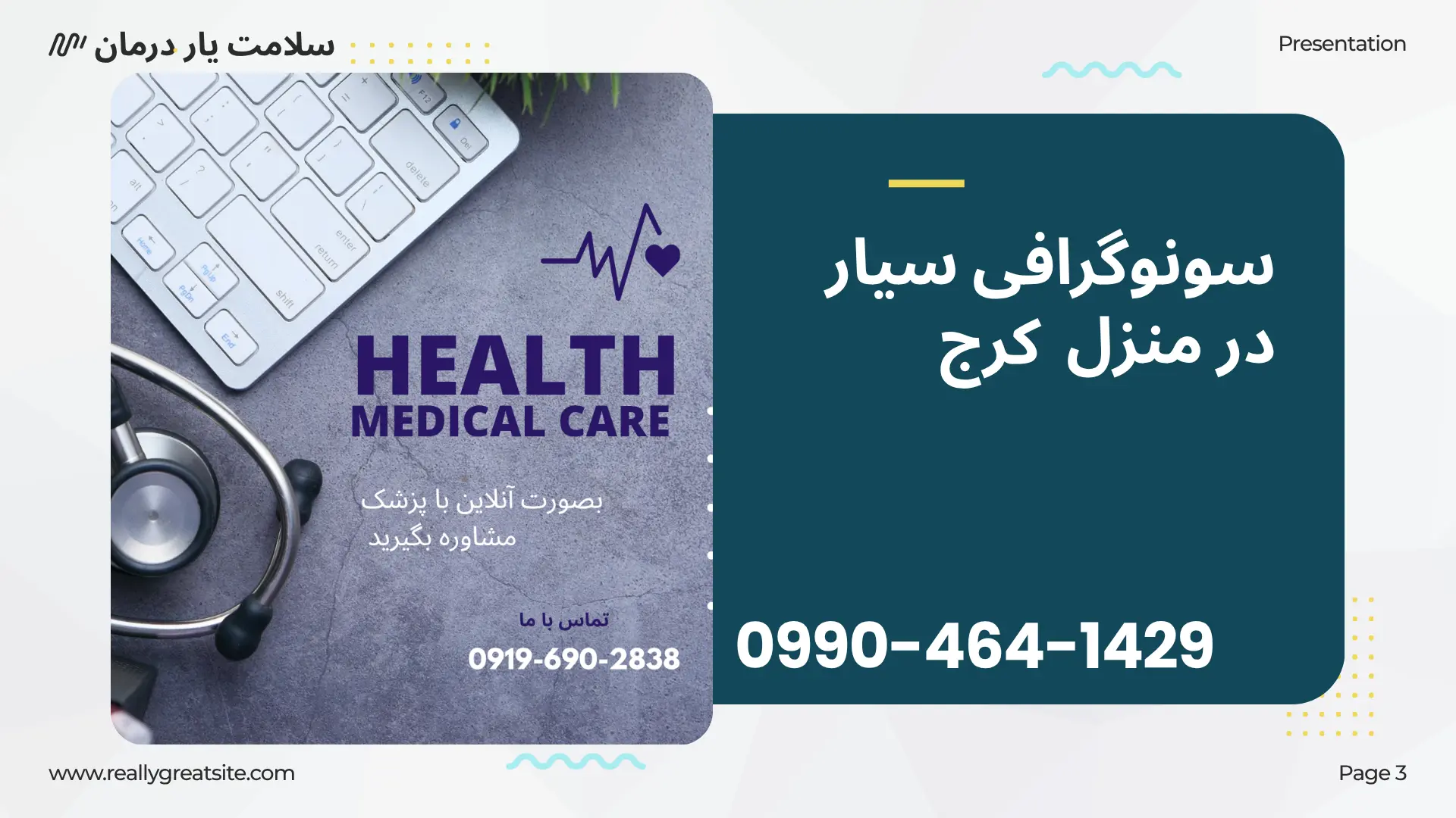 سونوگرافی شکم و لگن در منزل کرج