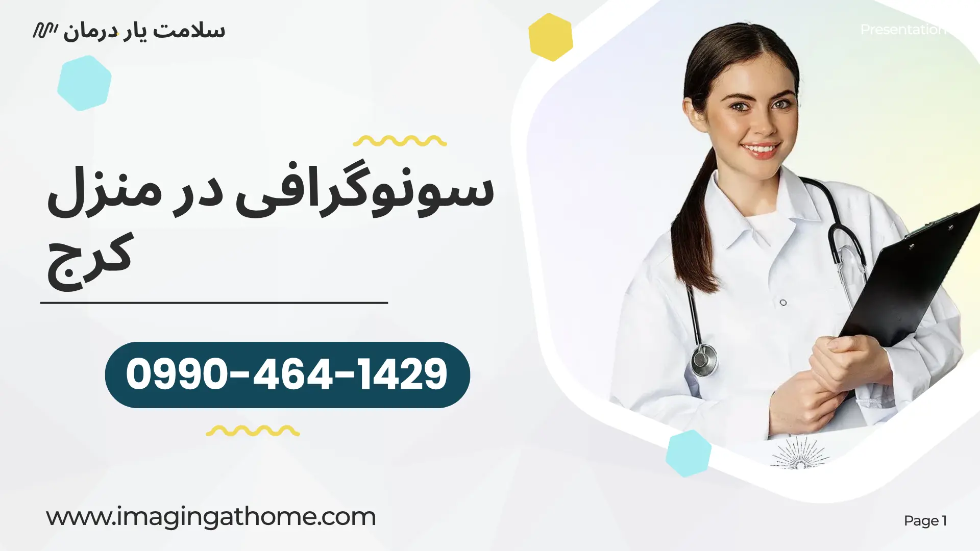 اعزام متخصص سونوگرافی به منزل کرج برای انجام سونوگرافی سیار