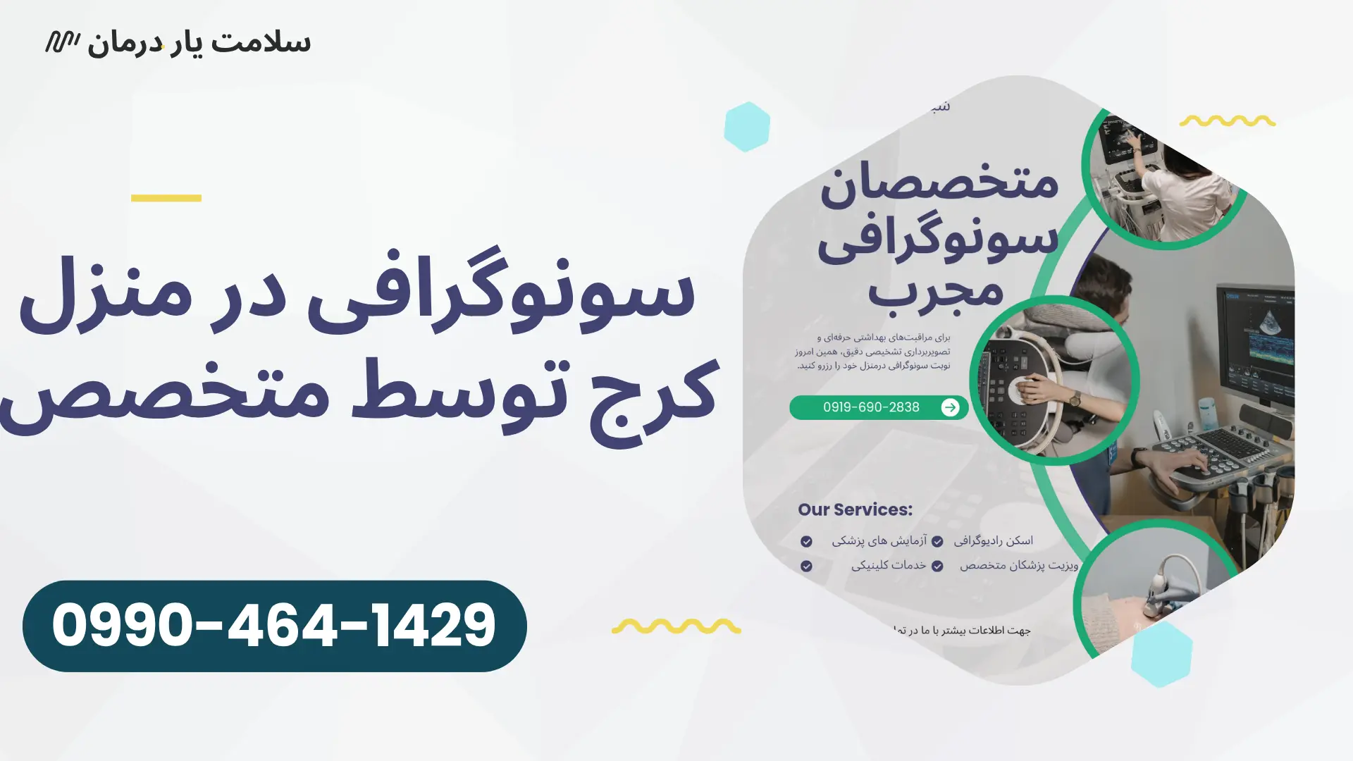 سونوگرافی داپلر رنگی در منزل کرج