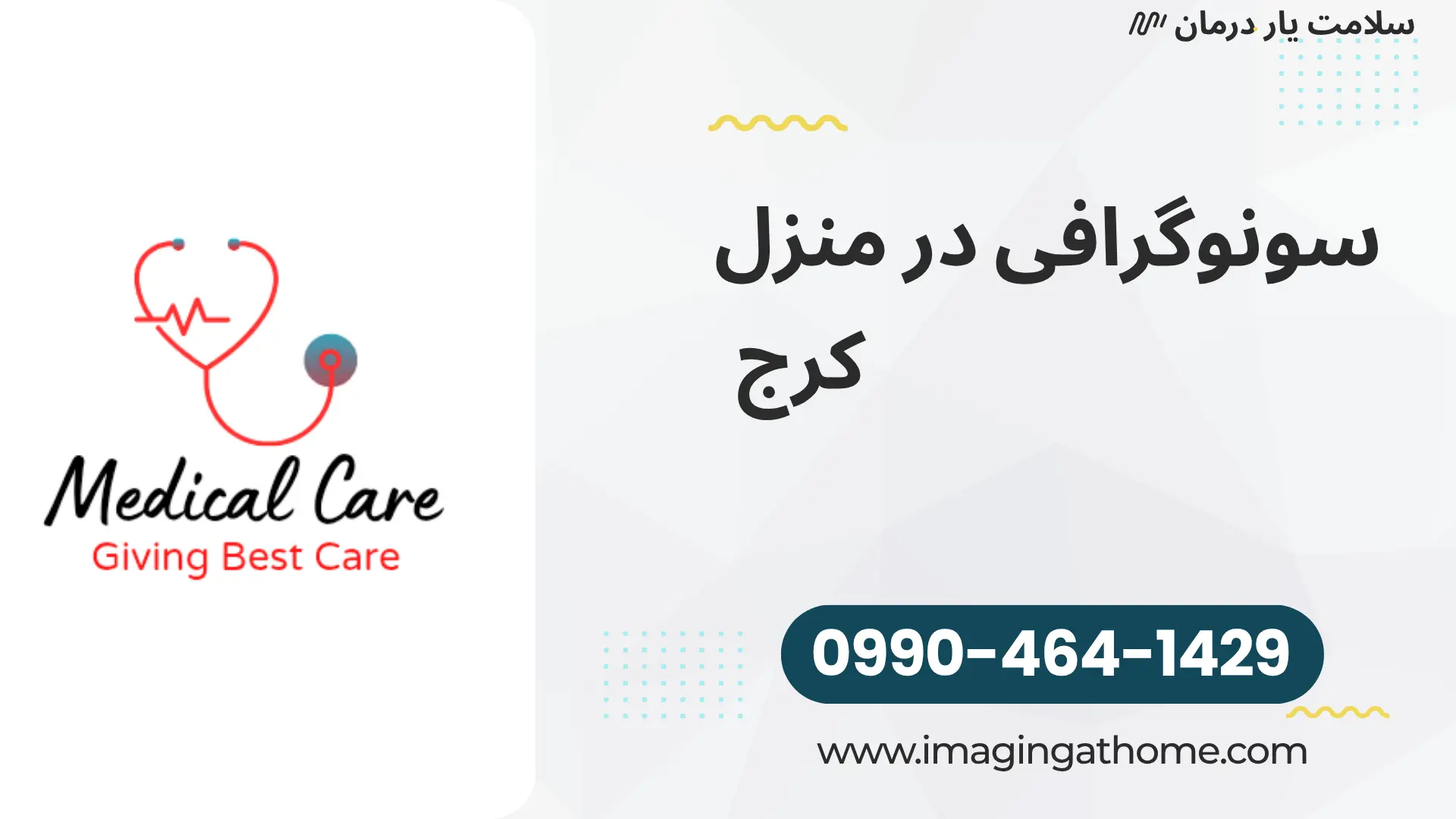 سونوگرافی در منزل کرج سونوگرافی در منزل سونوگرافی سیار کرج