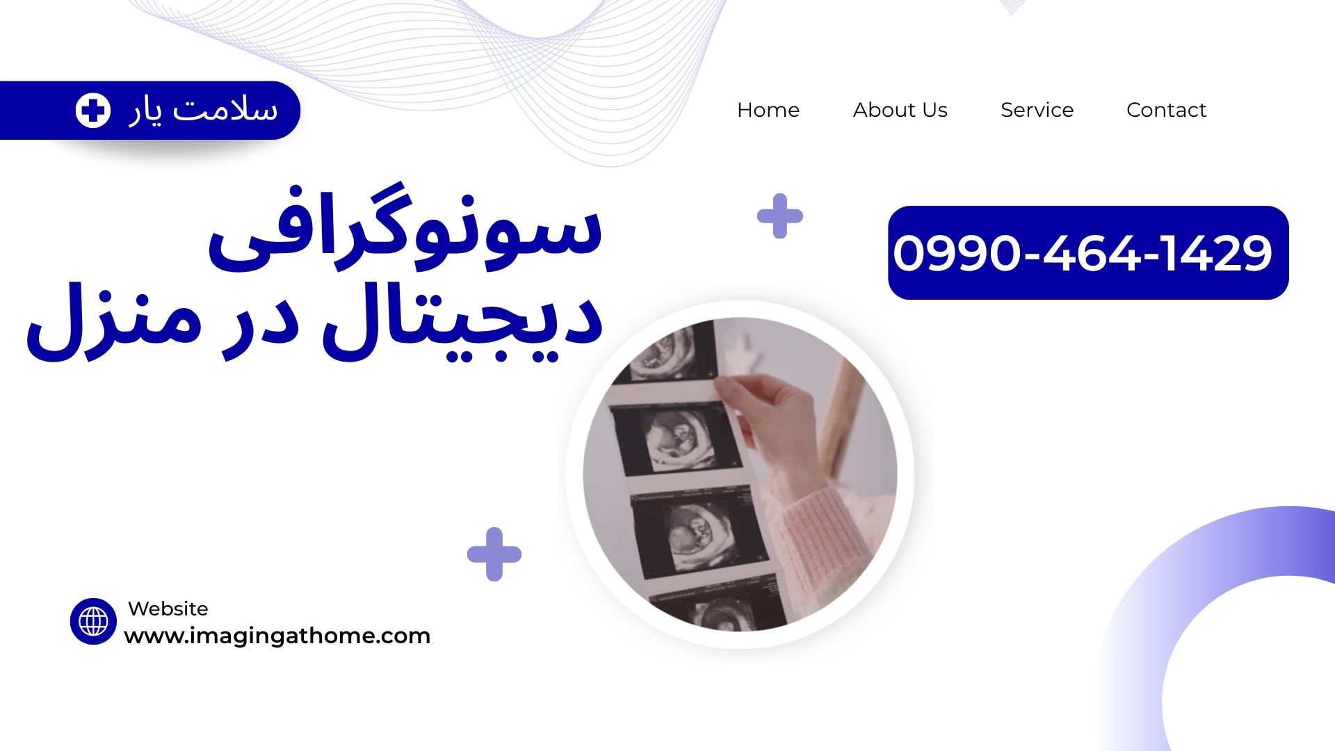 هزینه سونوگرافی در منزل تهران | قیمت سونوگرافی در منزل | سونوگرافی سیار تهران