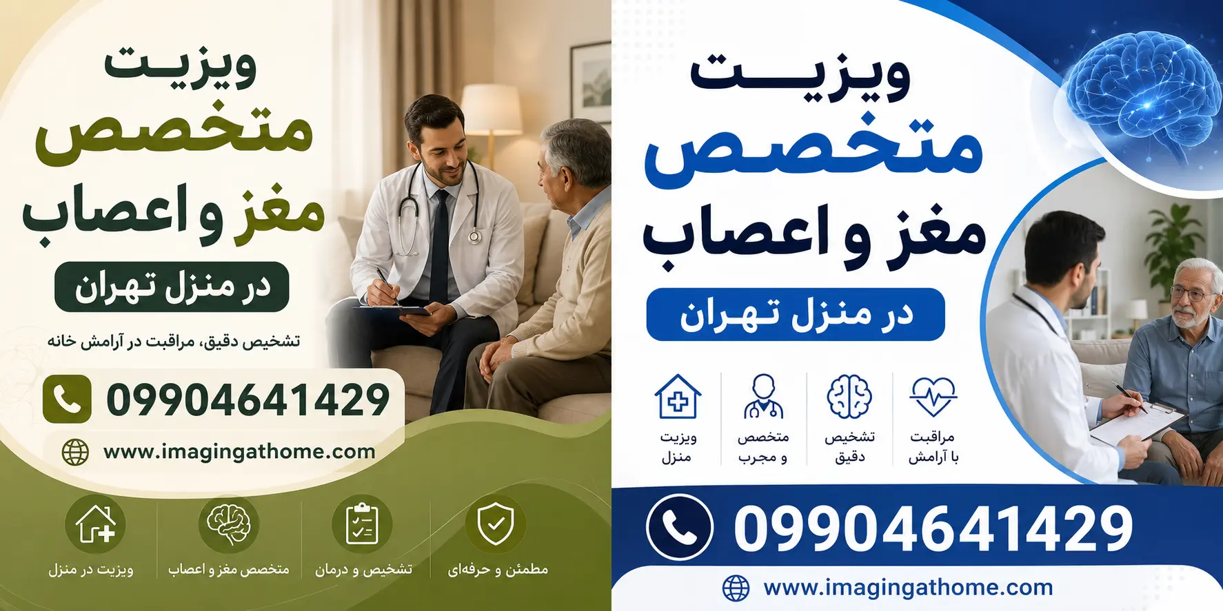 دکتر نورولوژی در منزل تهران