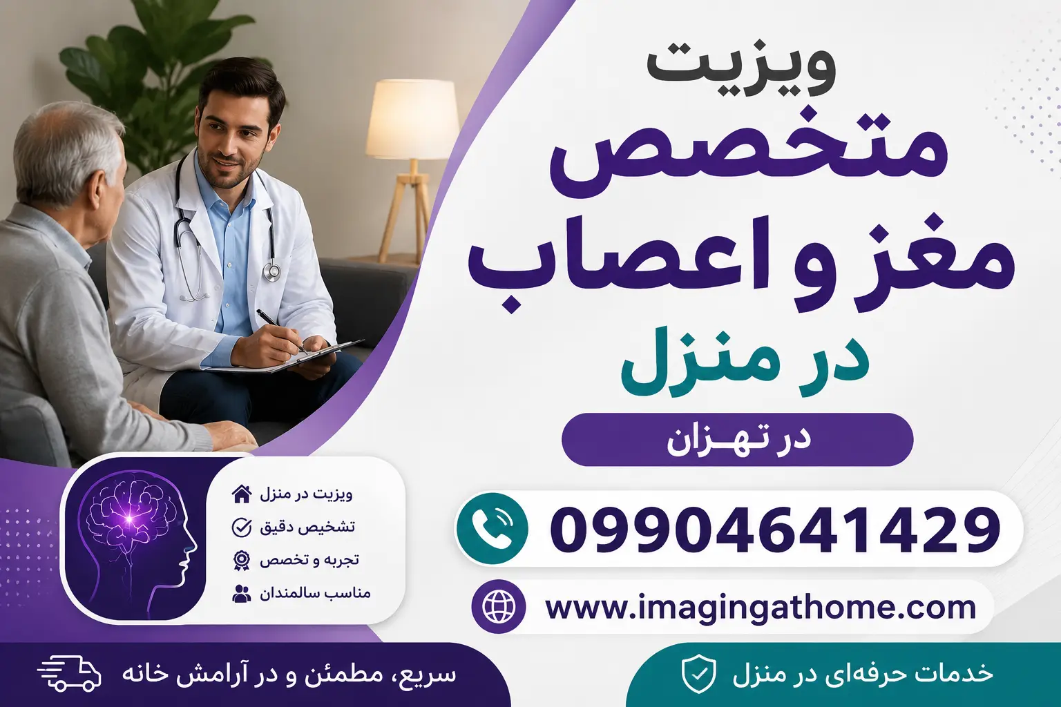 ویزیت دکتر نورولوژی در منزل تهران
